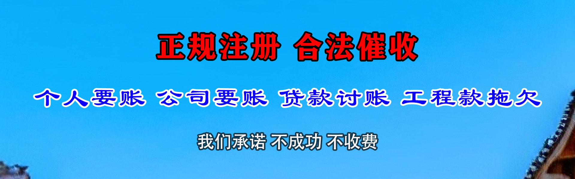 云梦讨债公司